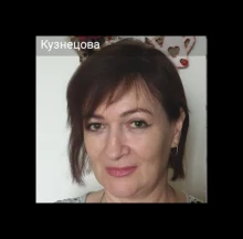 Кузнецова Ольга Александровна